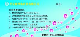 代金券背面圖片