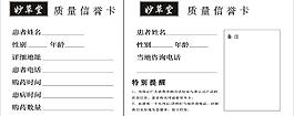 產品質量信譽卡圖片
