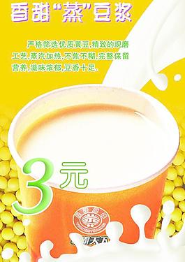 香甜蒸豆漿圖片