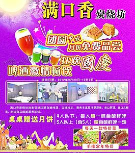 滿口香炭燒坊單頁圖片