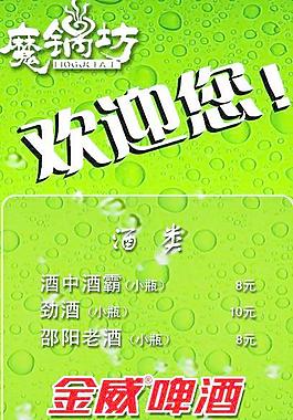 酒水單圖片