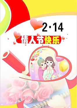情人節(jié)海報圖片