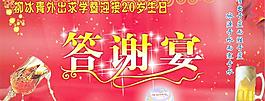 答謝宴圖片