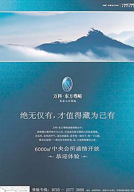 万科东方尊硲地产海报矢量素材