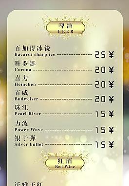 酒水單圖片