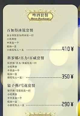 酒水單圖片