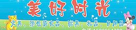 美好時(shí)光門頭圖片