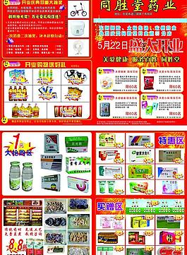 藥店宣傳單圖片