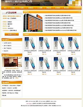 橙色醫療博客模板圖片