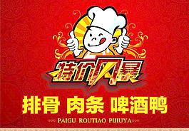 特價風暴圖片