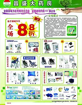 药店宣传单图片