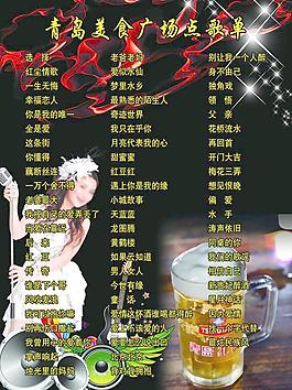 青島美食廣場點歌單圖片