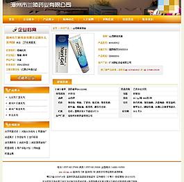 橙色醫療博客模板圖片
