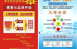 藥店宣傳單圖片