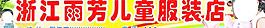 兒童服裝門頭圖片