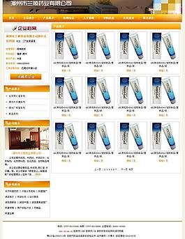 橙色醫療博客模板圖片