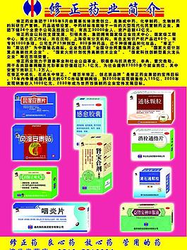 修正药业中医基础医生培训单页图片药品宣传展架图片药品宣传展架图片