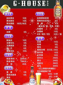 酒水單圖片