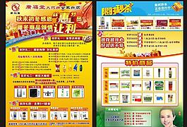 广福堂秋冬特惠dm单图片