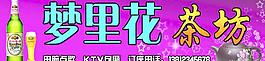 夢里花茶秀圖片
