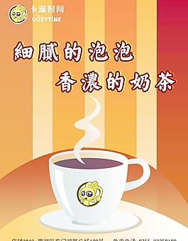 奶茶海報(bào)圖片