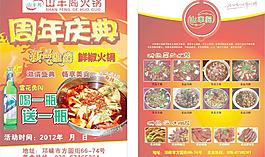 火鍋圖片