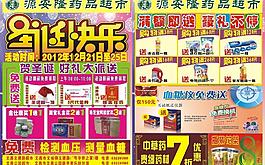 圣诞快乐传单图片