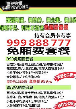 ktv包廂費套餐展板圖片