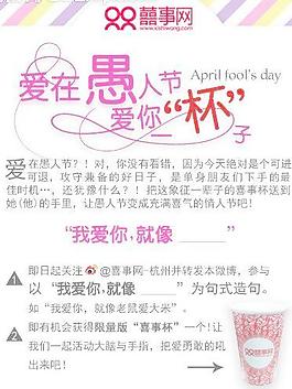 愛在愚人節(jié)圖片
