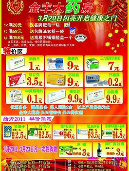 藥店宣傳單圖片