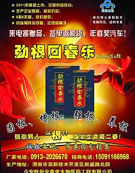 勁根回春樂圖片