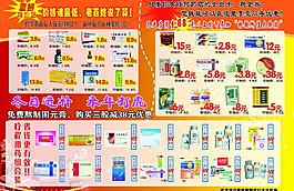 藥店宣傳單圖片