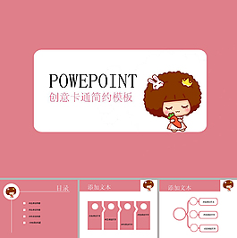 可愛摩絲娃娃ppt模板