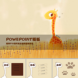 可愛長頸鹿ppt模板