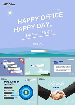 快樂辦公商務ppt模板