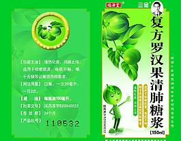 桂林三金復方羅漢果清肺糖漿圖片