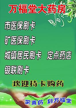 萬(wàn)福堂大藥房圖片