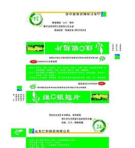維c銀翹片圖片