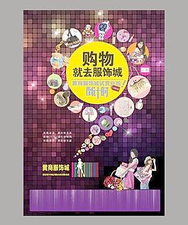 購物海報圖片
