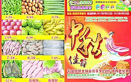 超市宣傳單圖片