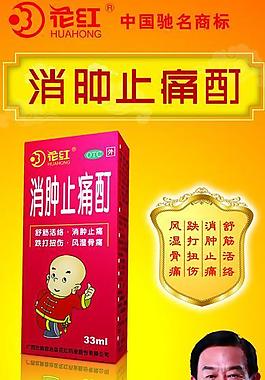 消腫止痛酊圖片