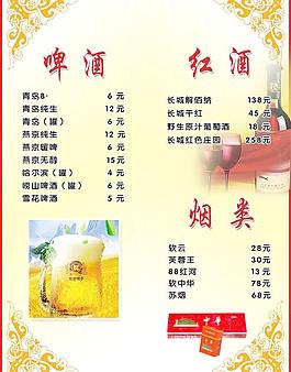 酒水單圖片