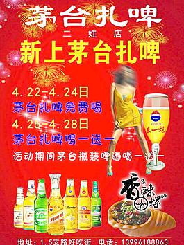 茅台扎啤dm单图片