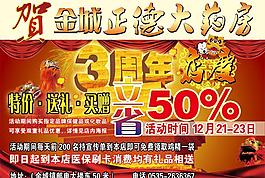 3周年慶典圖片