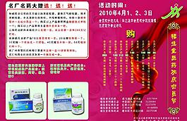 藥店宣傳圖片