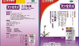 復方紫草油圖片