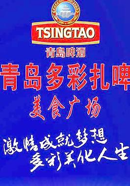 青島扎啤圖片