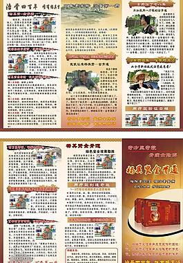 藥用保健品黃色三折頁(yè)圖片
