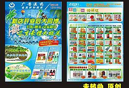 夏日药店开业宣传海报图片