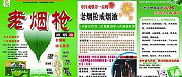 老煙槍圖片